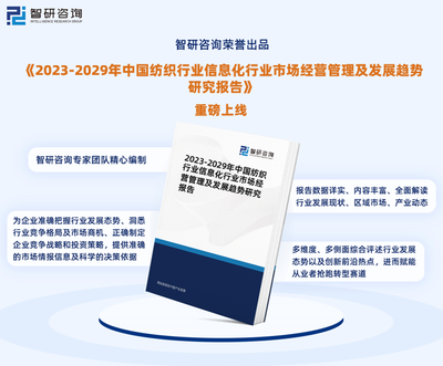 2023年中國紡織行業信息化市場現狀調查及投資前景分析報告