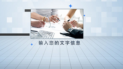 大氣簡潔空間感 商務(wù)信息咨詢的視覺表達與AE模板應(yīng)用