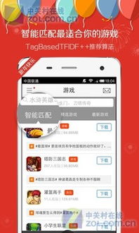 安卓版愛(ài)網(wǎng)游 2.3.1 下載指南 ZOL手機(jī)軟件中的網(wǎng)絡(luò)游戲利器
