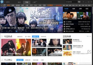 PPTV網絡電視下載與安裝指南 暢享海量影視資源